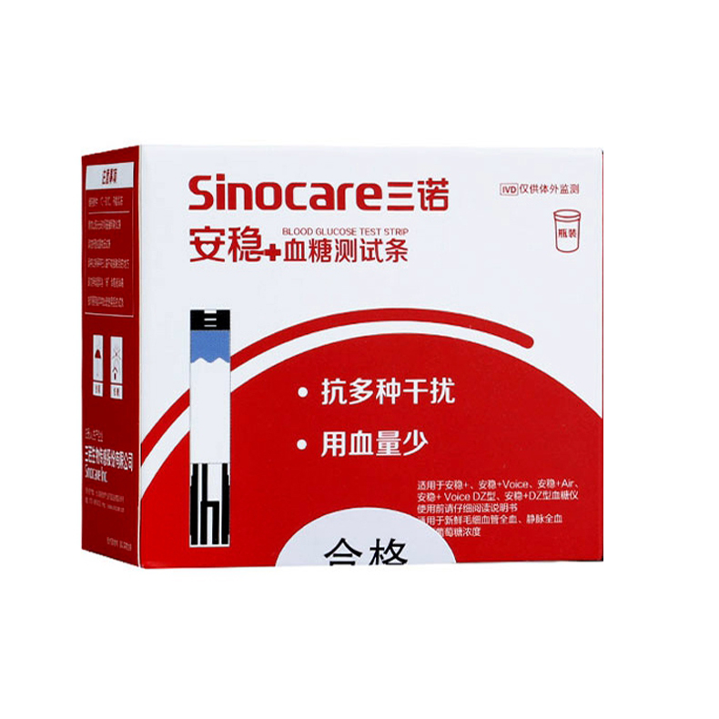 安稳+血糖测试条